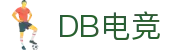 DB电竞(DBGame)官方网站-华语电竞行业引领者